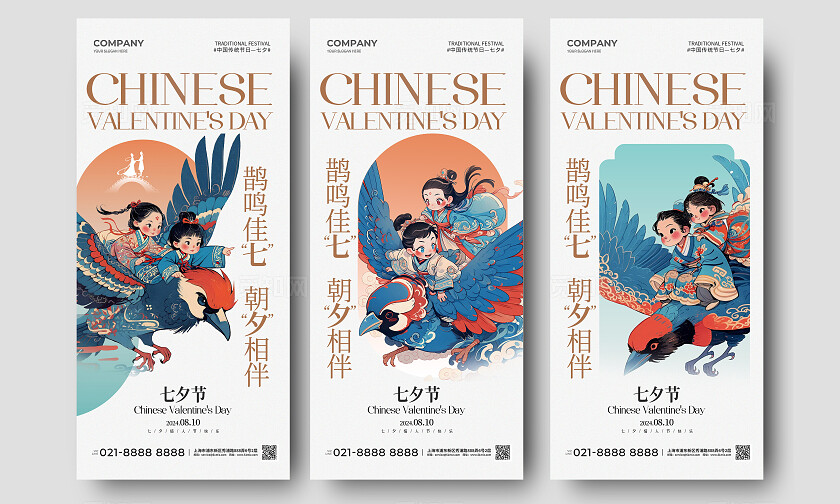 七夕喜鹊AI插画风七夕节手机宣传海报