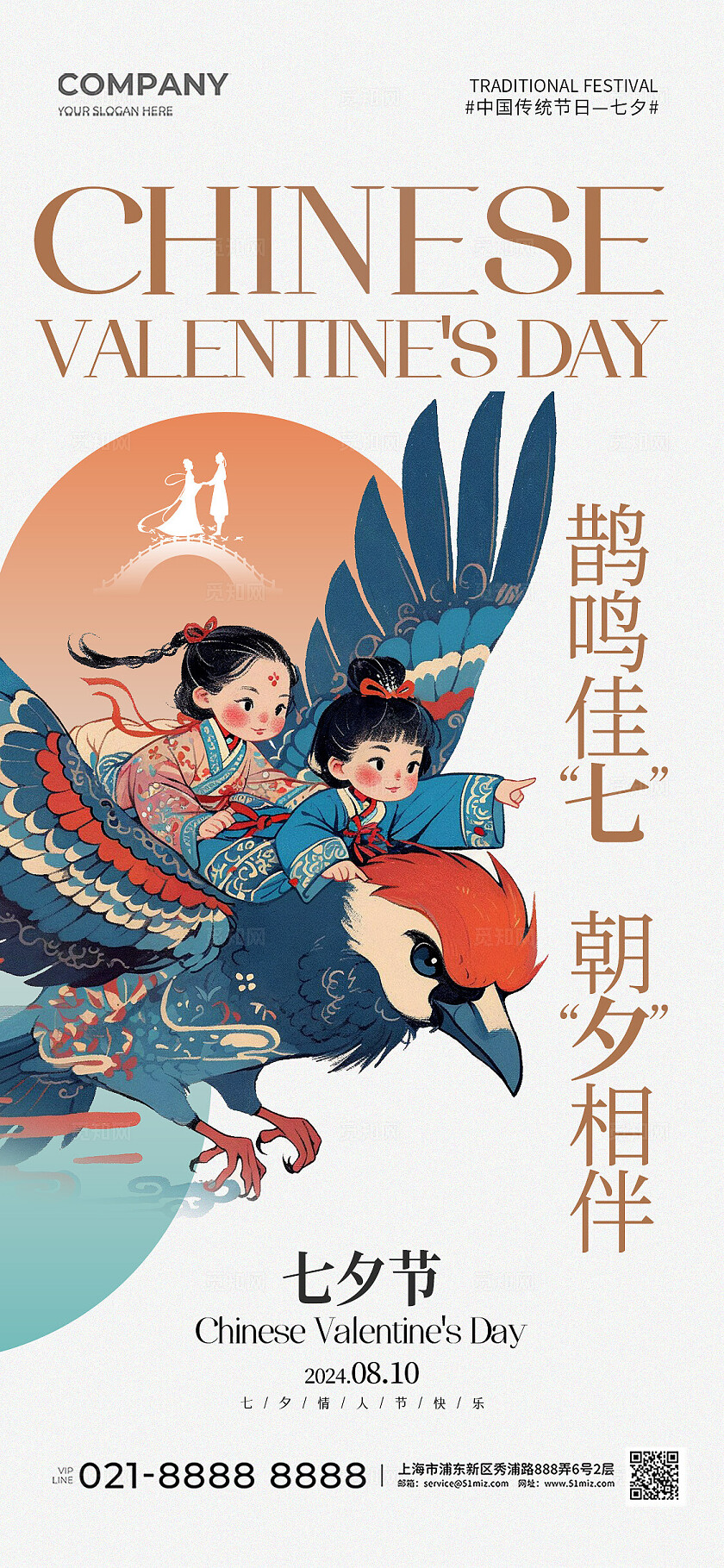 七夕喜鹊AI插画风七夕节手机宣传海报