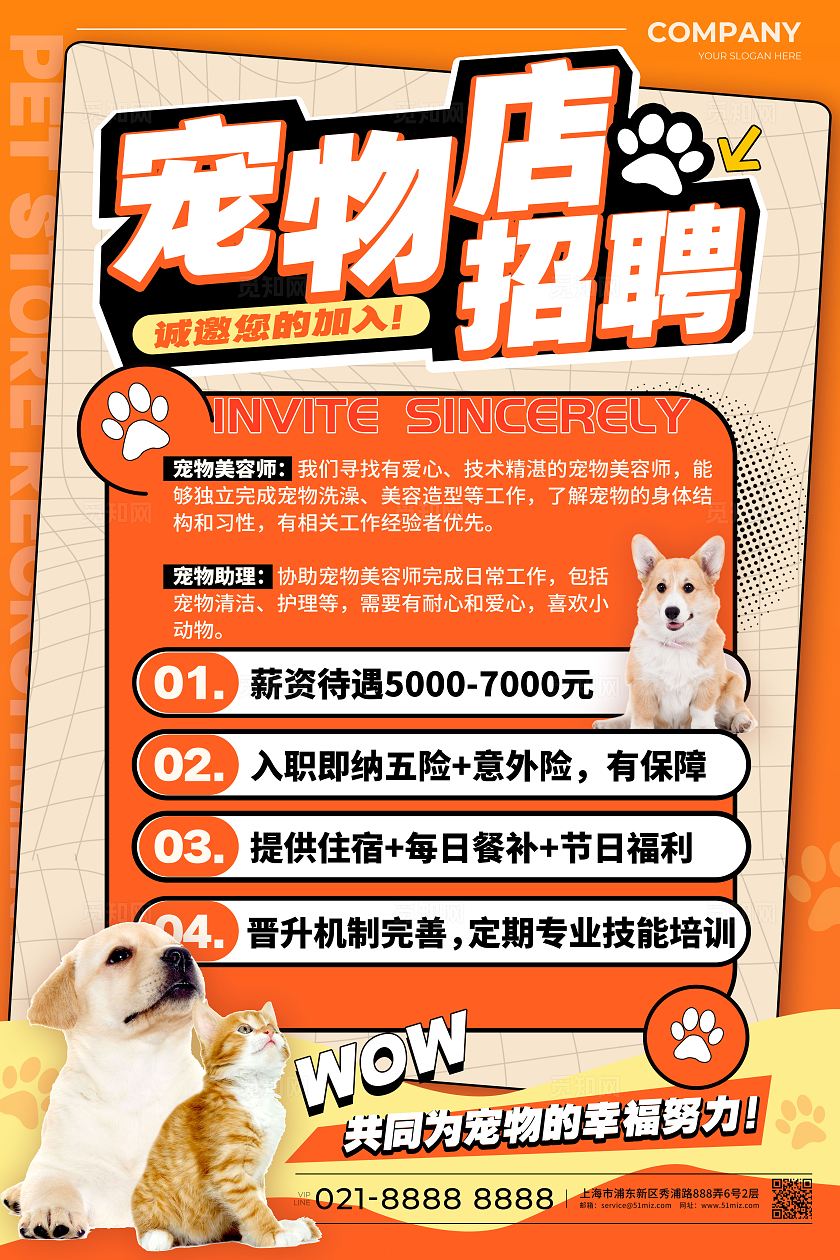 渐变色文案排版风格宠物店招聘宠物招聘海报宠物店招聘海报