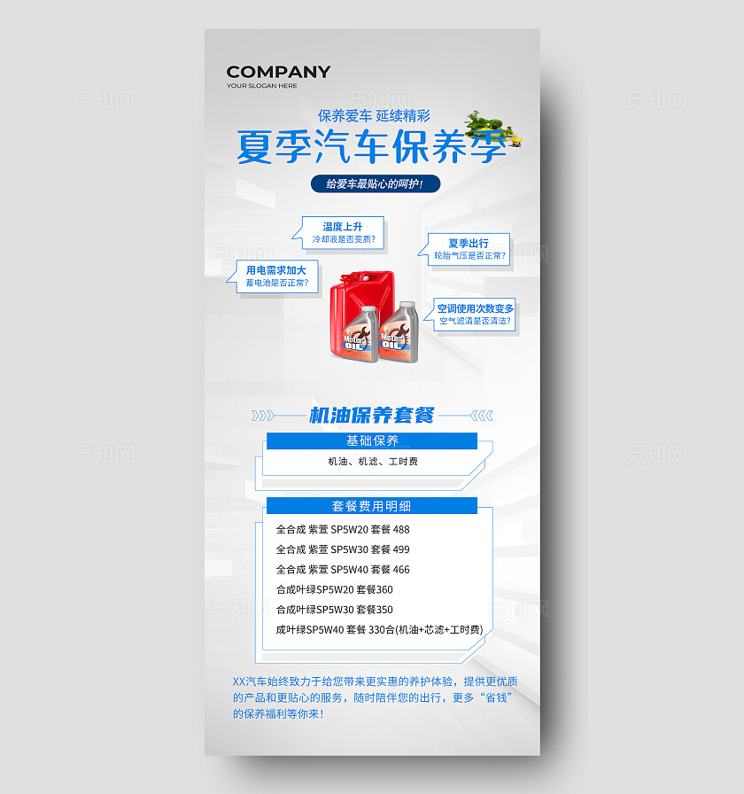 蓝色大气汽车维修汽车美容汽车保养海报
