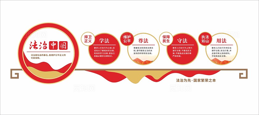 红色创新法治中国法律文化墙法治文化3D文化墙