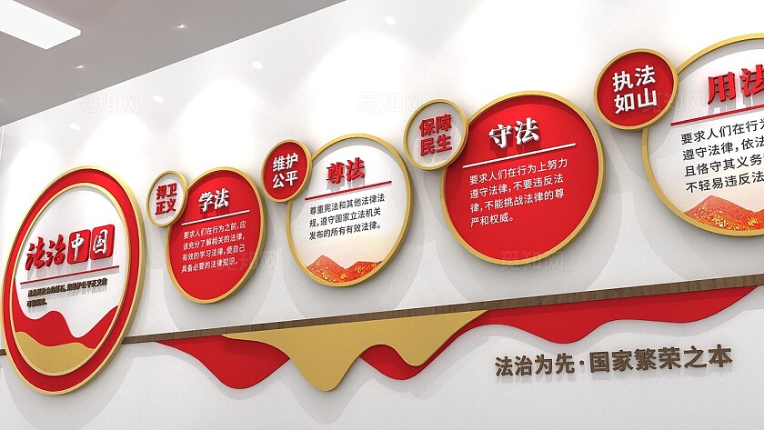 红色创新法治中国法律文化墙法治文化3D文化墙