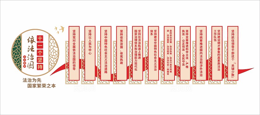 中式中国风法治文化墙法治文化3D文化墙