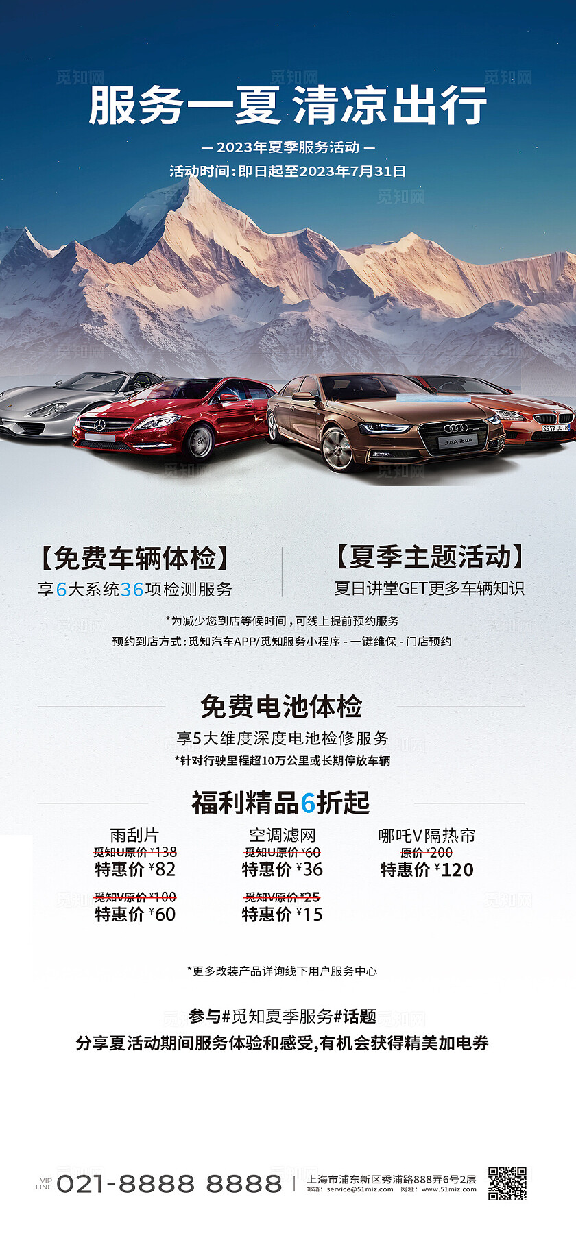 汽车保养维修宣传海报宣传单