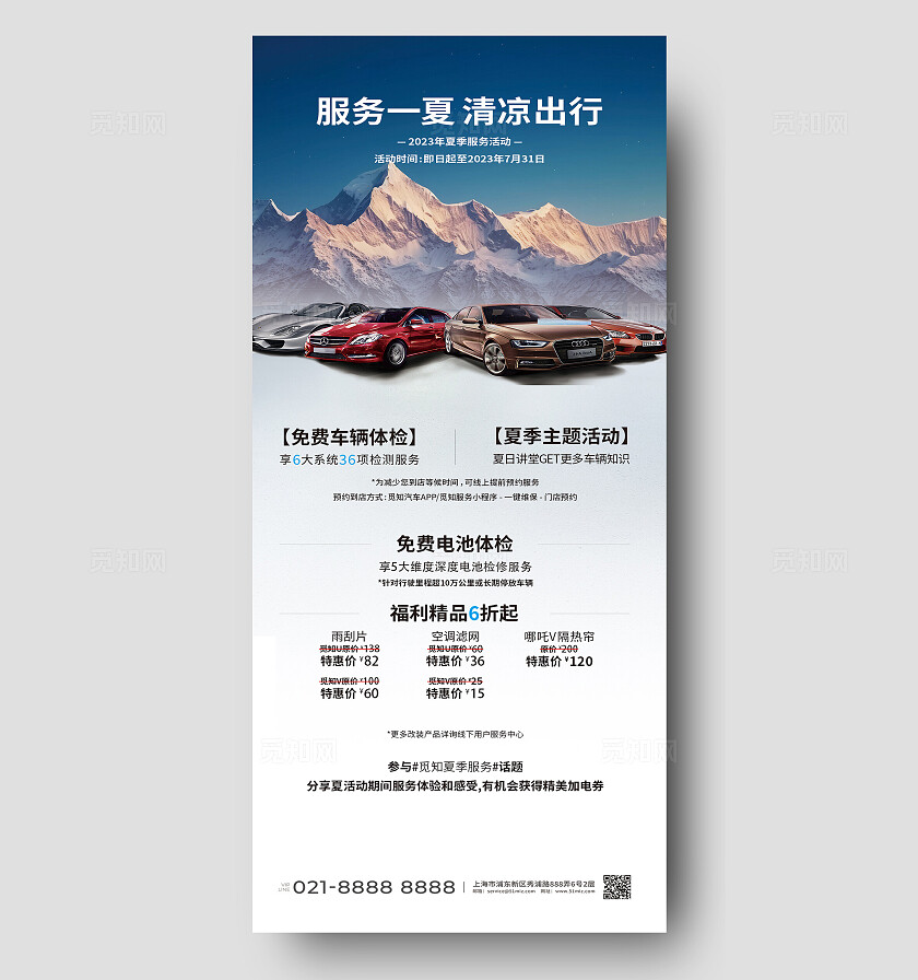 汽车保养维修宣传海报宣传单
