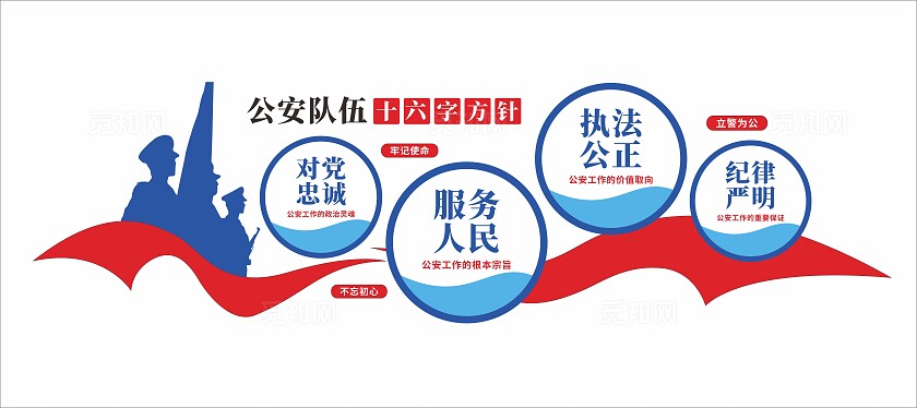 公安队伍十六字方针公安文化墙警营文化墙3D文化墙