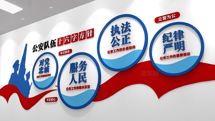 公安队伍十六字方针公安文化墙警营文化墙3D文化墙