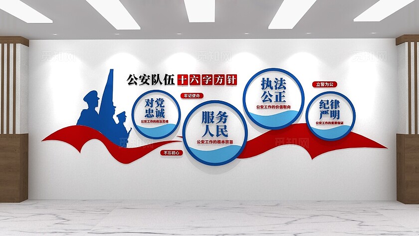 公安队伍十六字方针公安文化墙警营文化墙3D文化墙