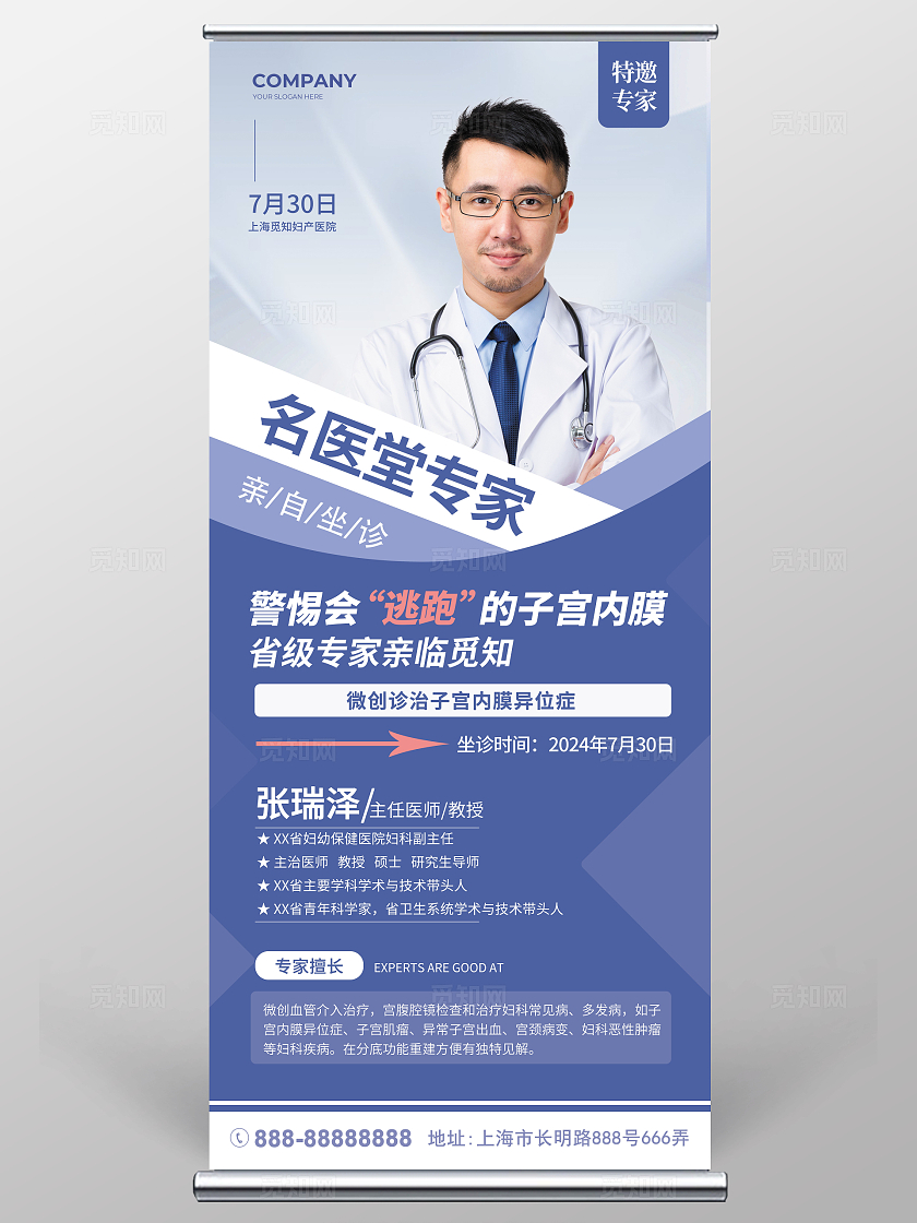 蓝色大气医院专家介绍展架