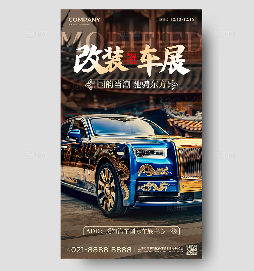 实拍国潮风汽车展览会车展手机宣传海报