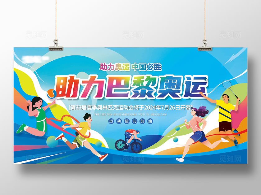 奥运会时尚宣传运动会展板背景画面