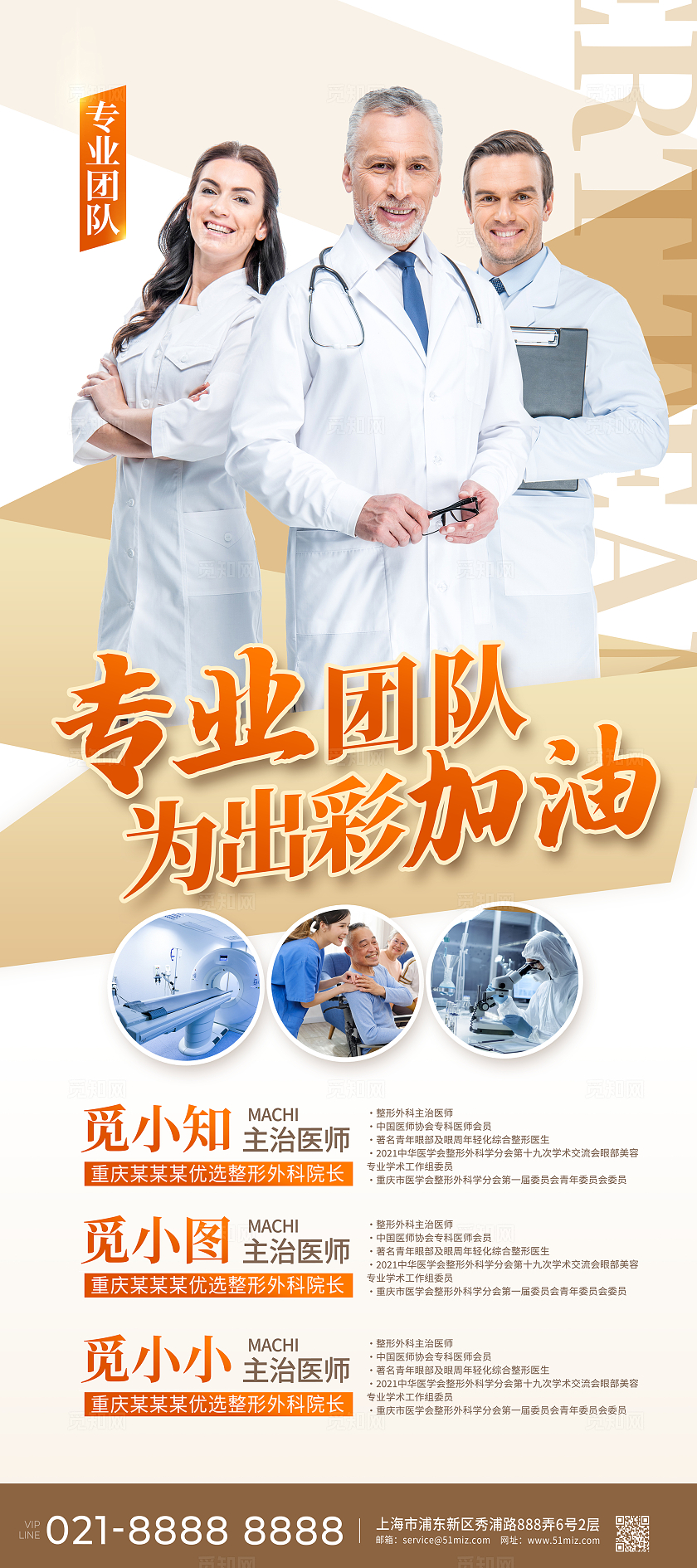 简约时尚医生简介宣传展架设计专家介绍