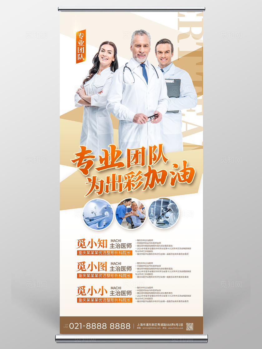 简约时尚医生简介宣传展架设计专家介绍