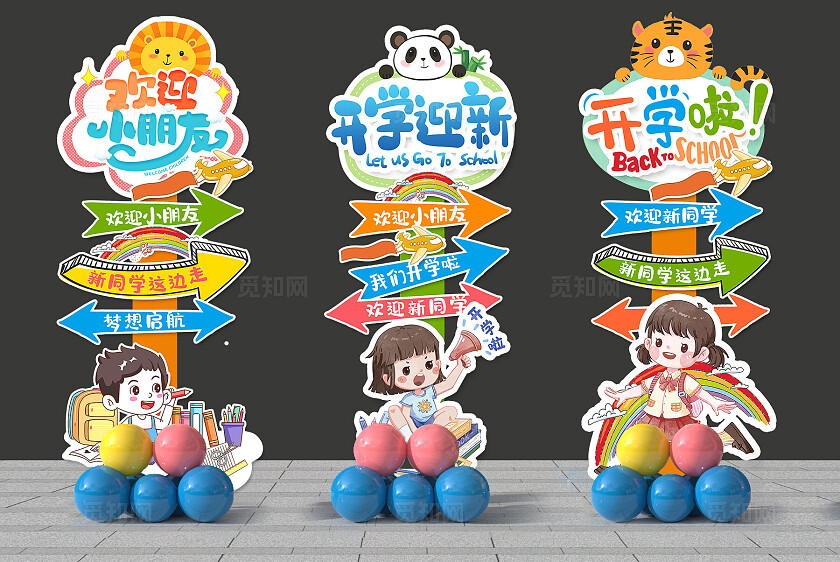 时尚插画我们开学啦开学季美陈指示牌设计开学指引牌路引牌