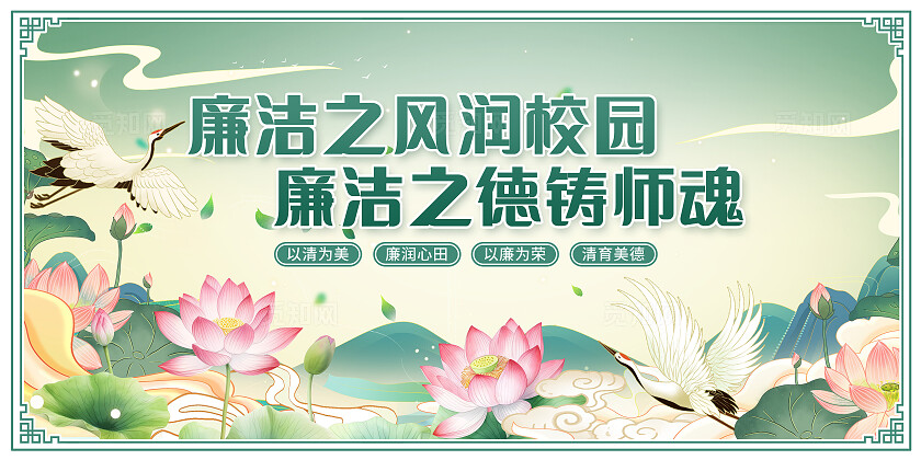 蓝色时尚廉洁文化展板设计廉政文化