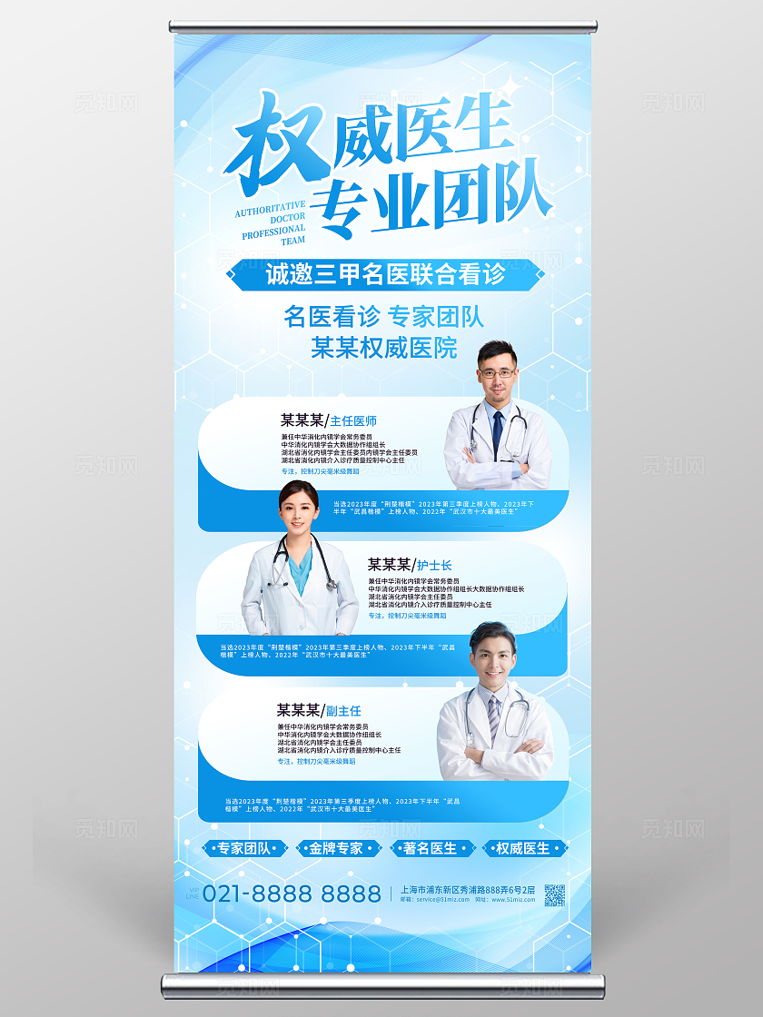 蓝色时尚医生简介宣传展架设计专家介绍