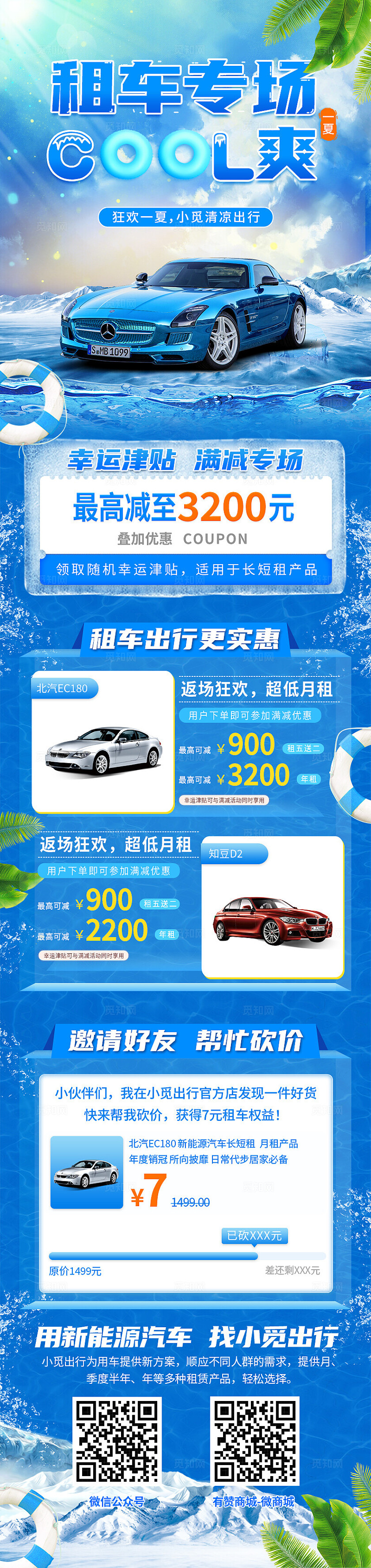 蓝色合成风汽车促销活动手机长图