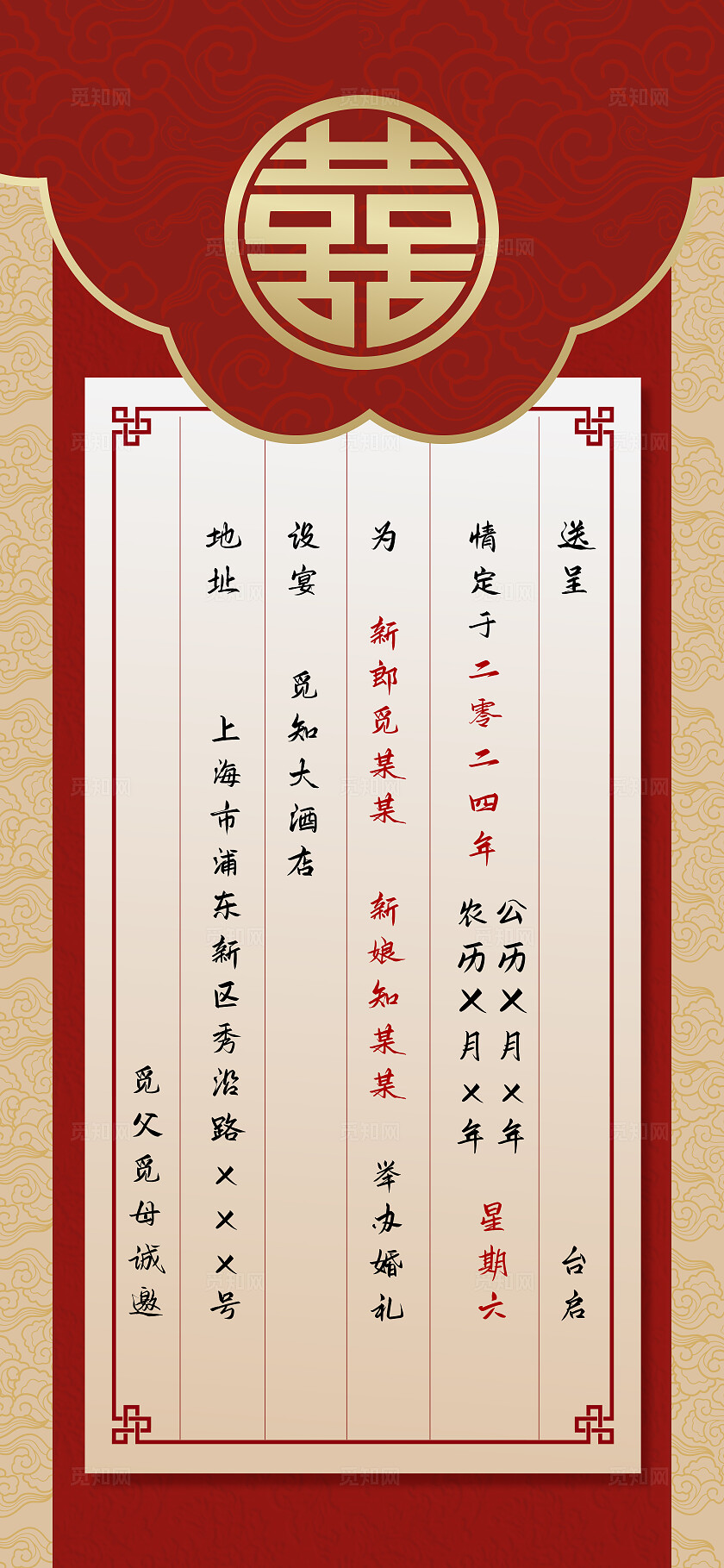红色简约结婚邀请函请帖手机海报长图婚礼
