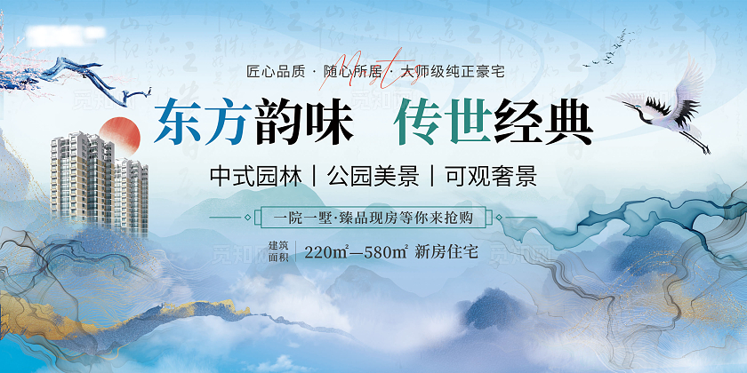 中国风地产蓝色水墨大气展板宣传画面