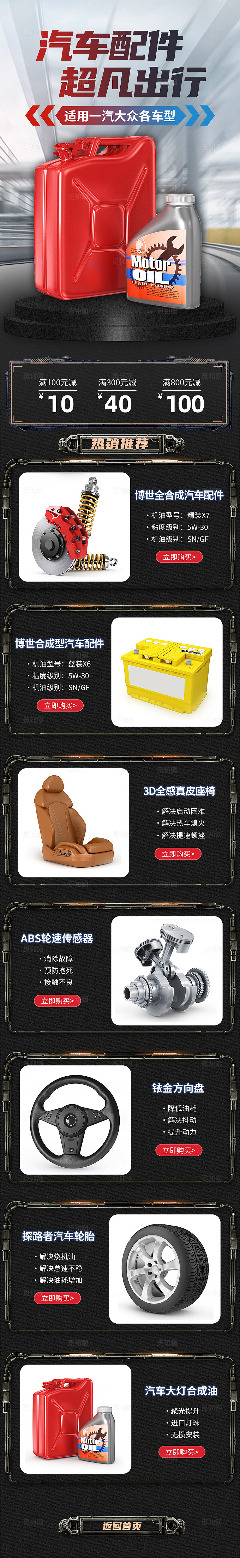 机械风汽车配件活动宣传长图长图