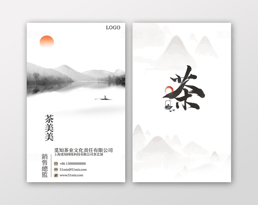 中式茶艺茶文化水墨风名片