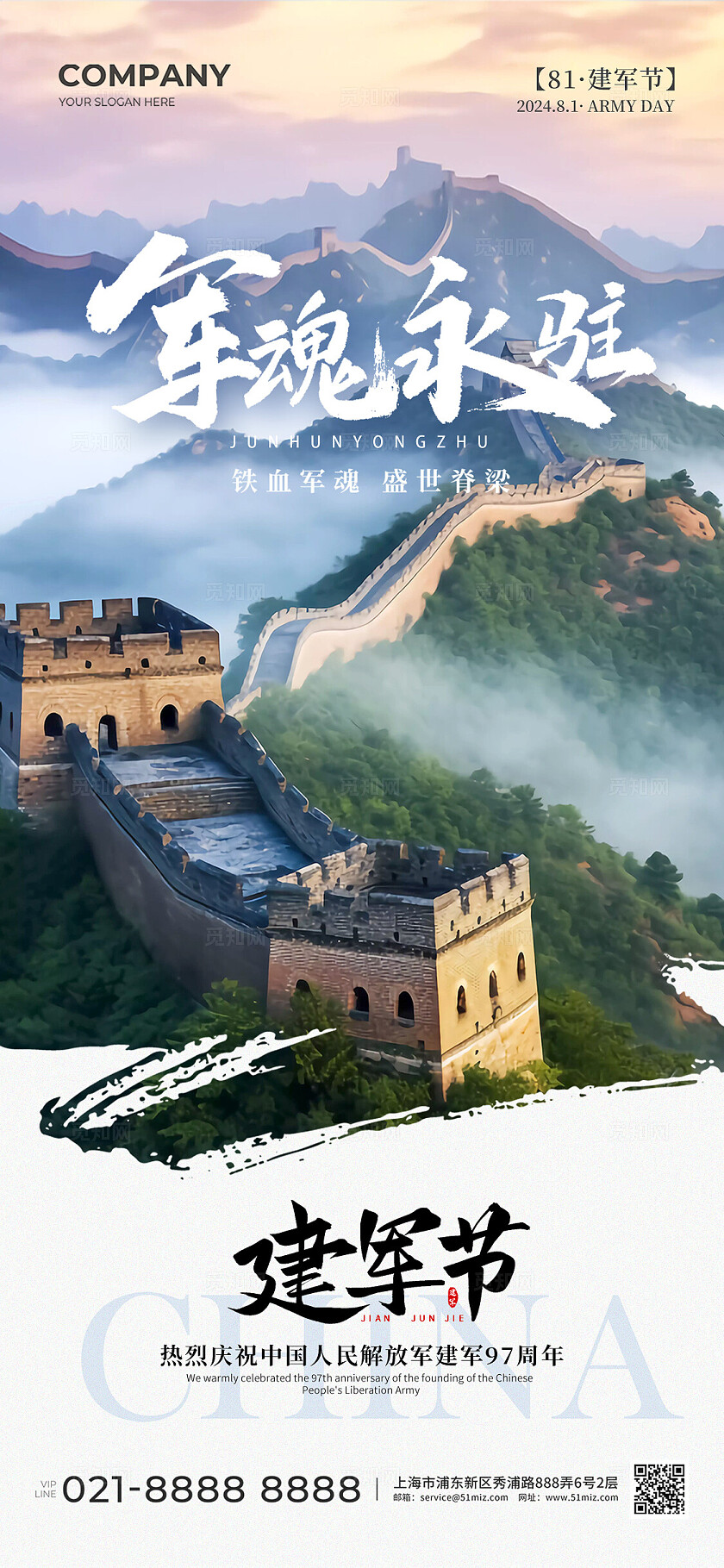 简约实拍风八一建军节手机宣传海报81建军节