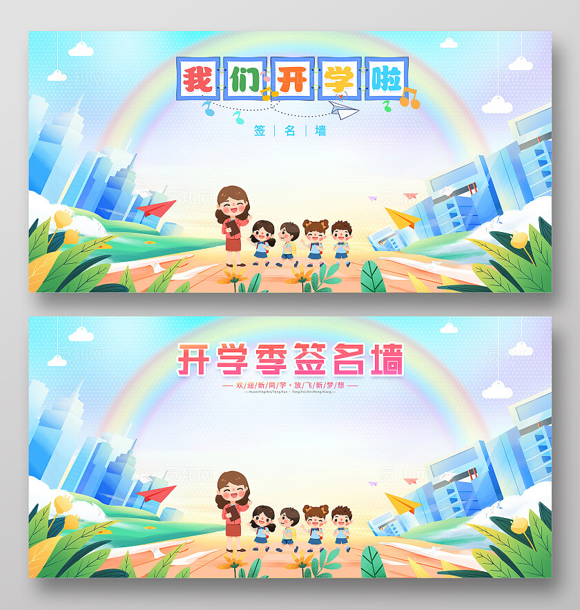 蓝色大气我们开学啦签名墙宣传展板开学季签名墙