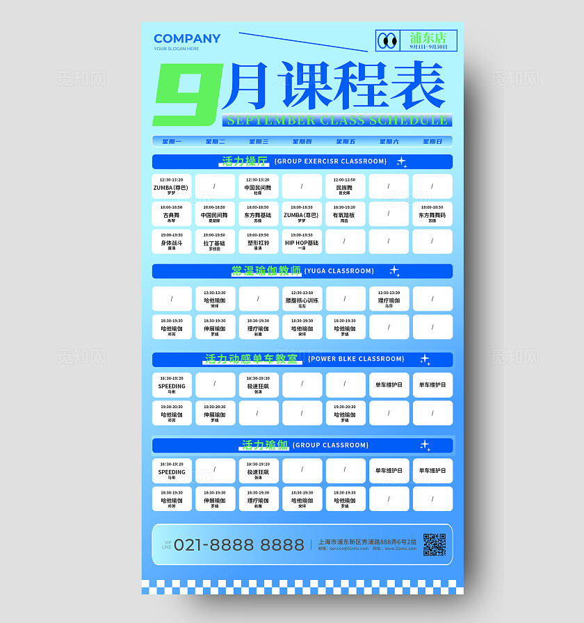 蓝色渐变风健身课程表海报全民健身日