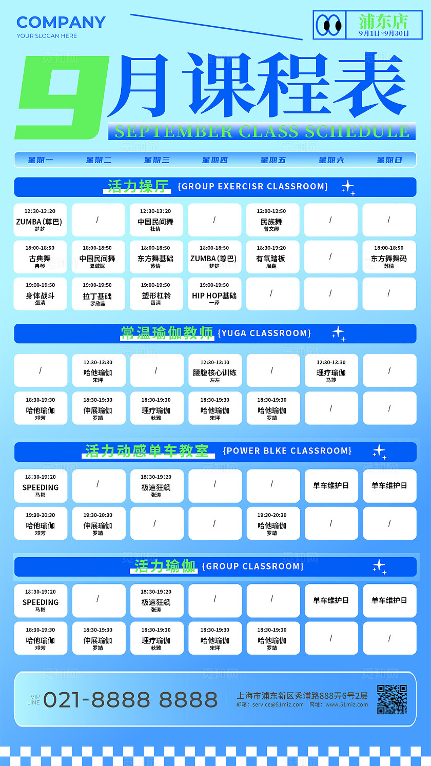 蓝色渐变风健身课程表海报全民健身日