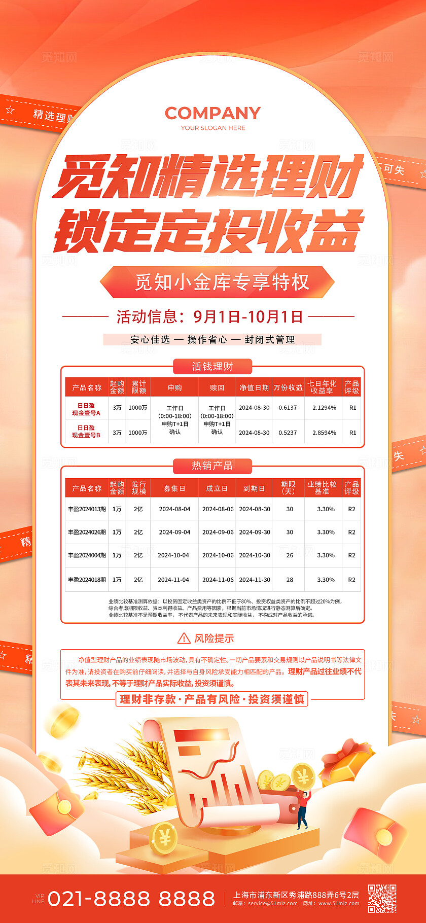 桔色简约创意金融行业理财产品说明手机文案海报活动海报