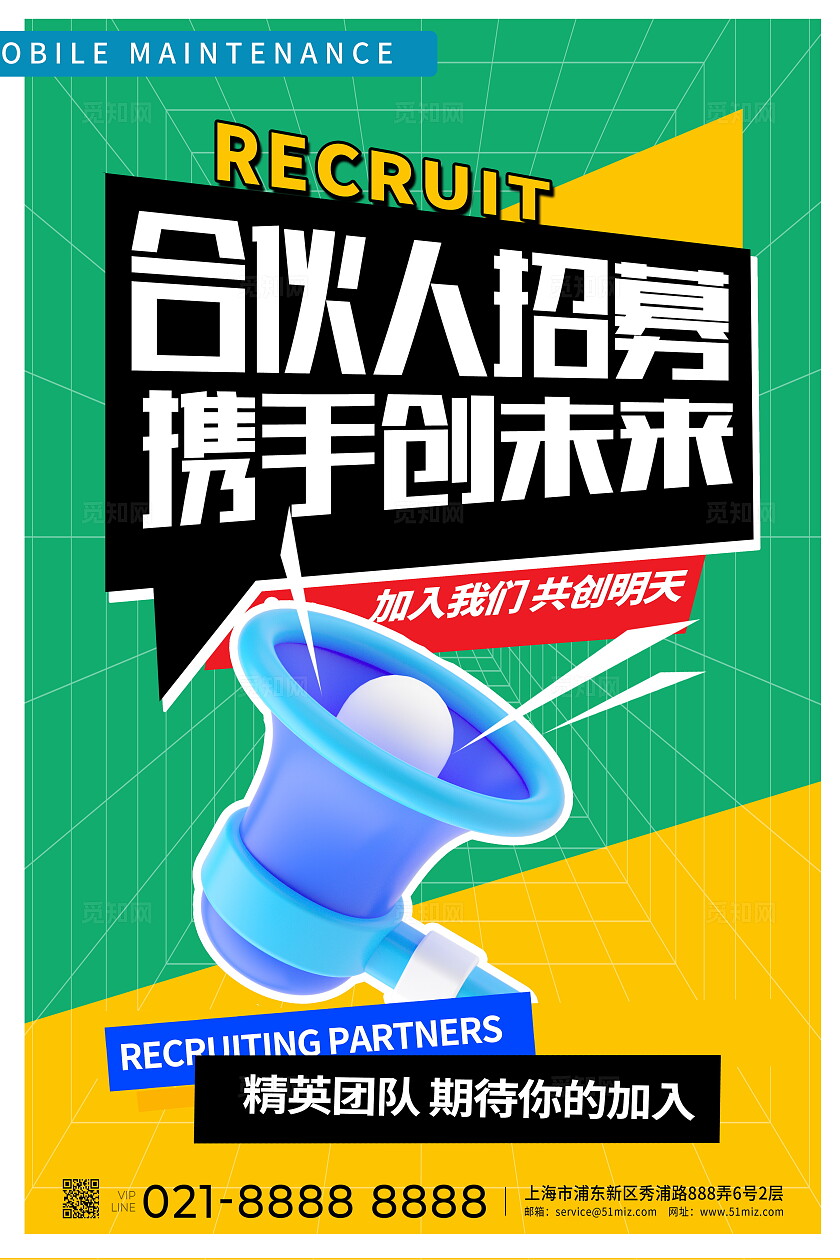 橙色时尚招募合伙人宣传海报设计合伙人招募招聘