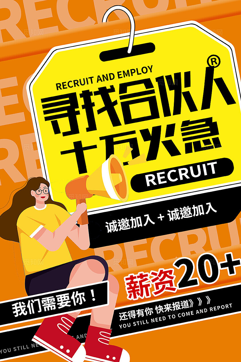 蓝色时尚招募合伙人宣传海报设计合伙人招募招聘