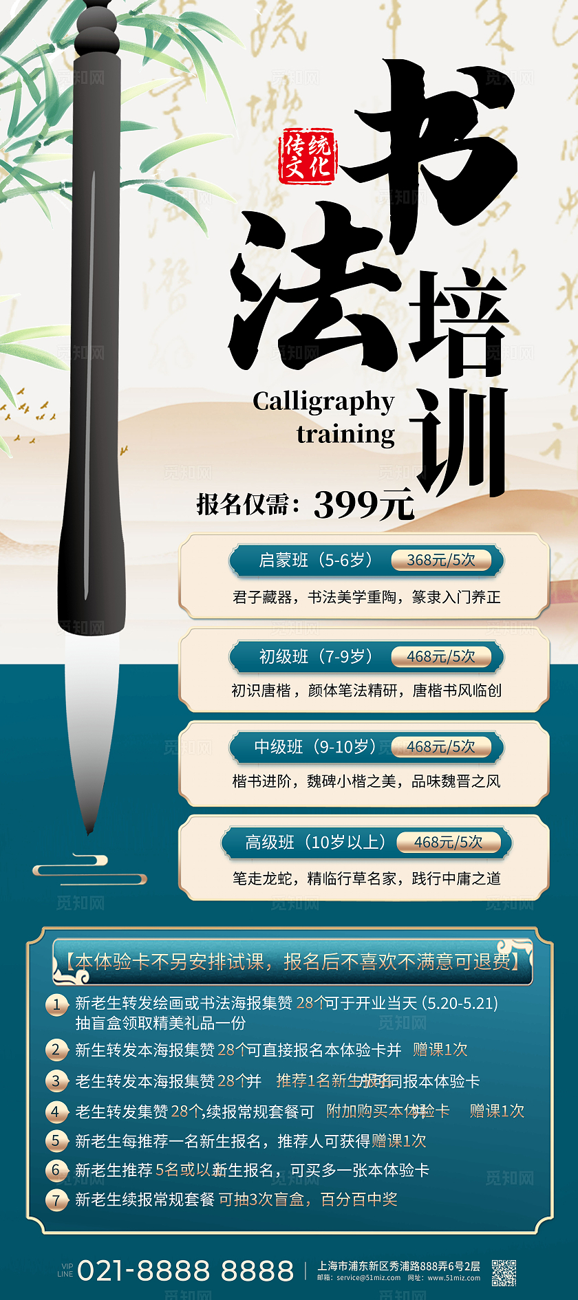 蓝色中国风少儿书法班招生展架软笔书法