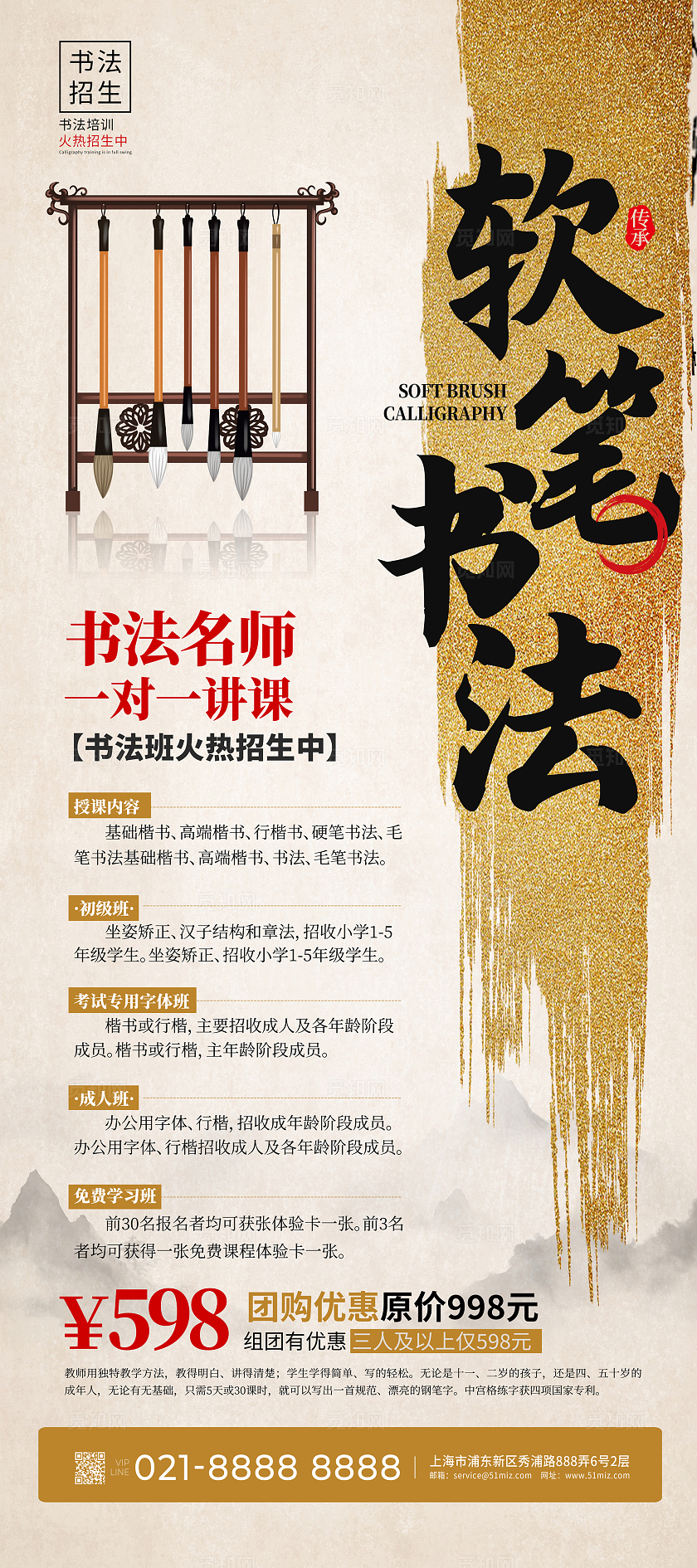 传统中国风少儿书法班招生展架软笔书法