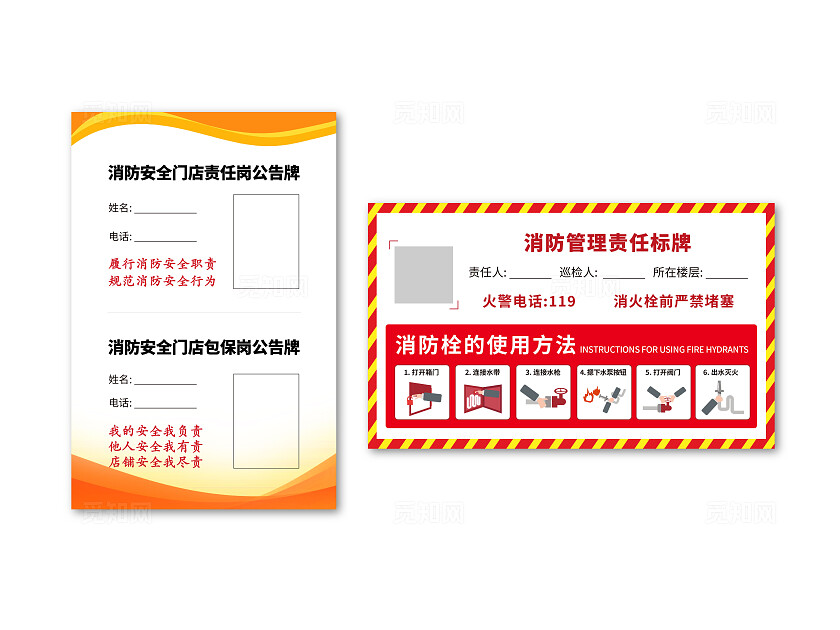 红色橙色创意消防安全公示牌、消防安全三自主两公开卡片手举牌消防安全公示牌消防安全三自主两公开