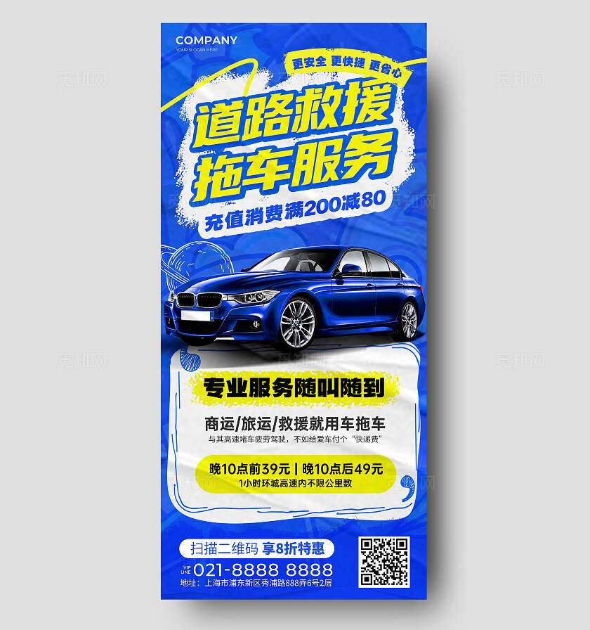蓝色创意涂鸦风汽车拖车服务手机文案海报