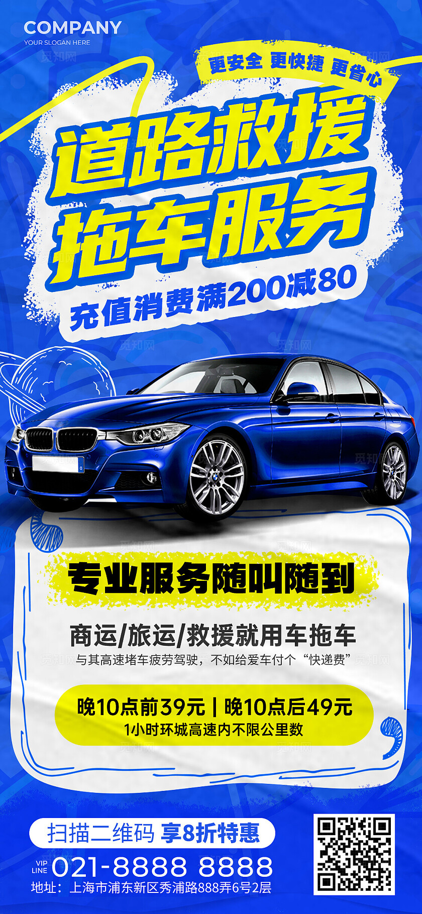 蓝色创意涂鸦风汽车拖车服务手机文案海报