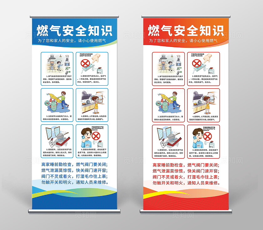 红蓝科技风简约大气燃气使用安全宣传知识展架易拉宝设计燃气安全知识