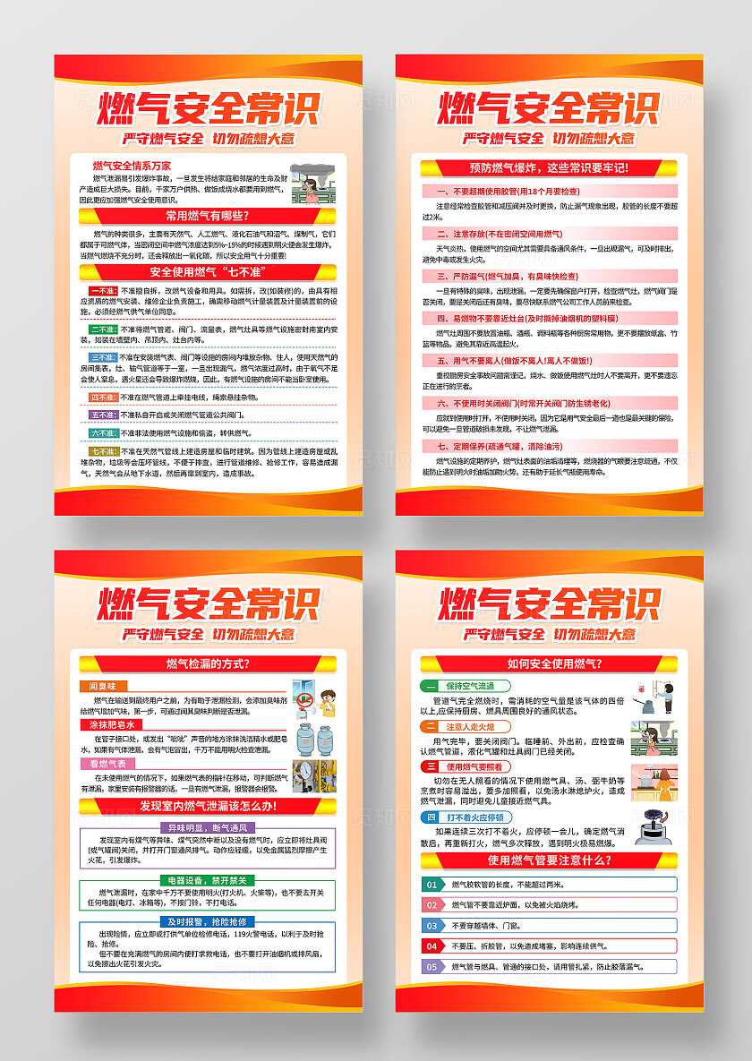 红色简约燃气安全使用说明知识海报套图背景燃气安全知识