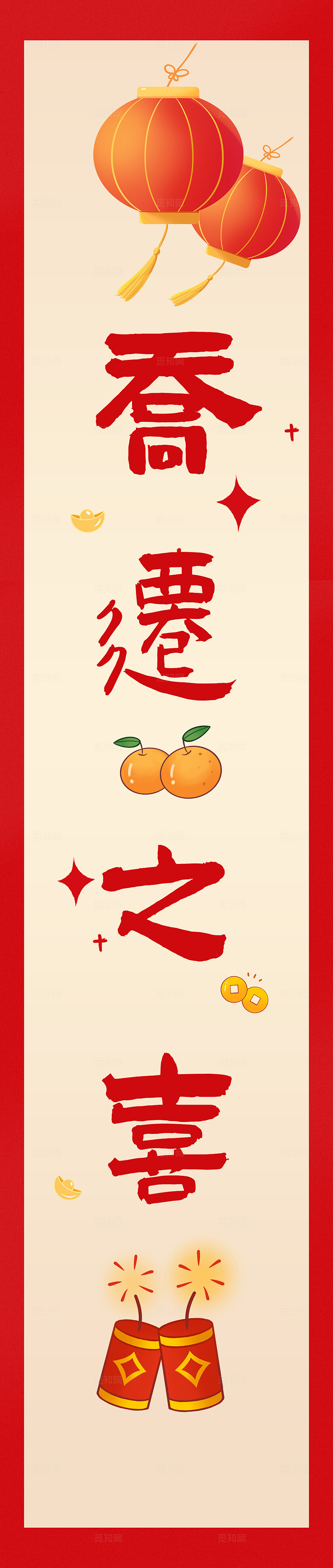 卡通插画红色卡通乔迁之喜挂布装饰