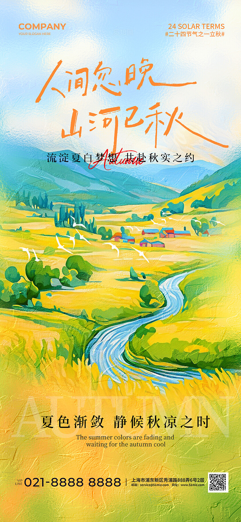 AI插画背景立秋节气立秋手机宣传海报