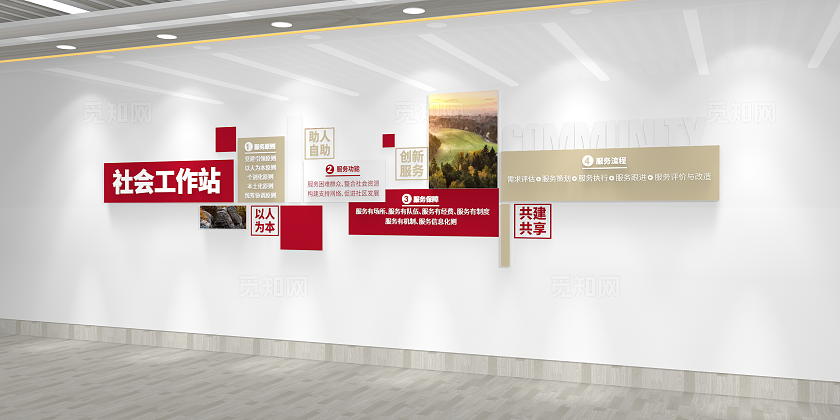 极简大气社会工作站文化墙