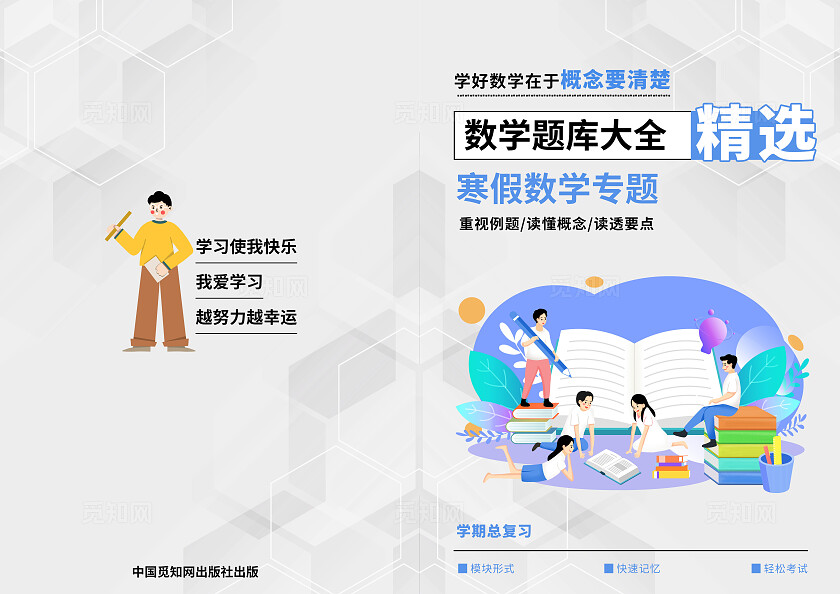 灰色简洁大气扁平插画风数学错题本封面数学封面