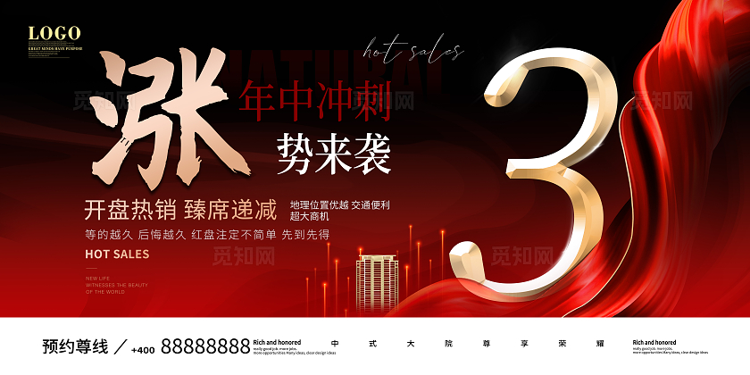 红色大气地产宣传活动背景