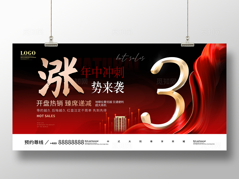红色大气地产宣传活动背景