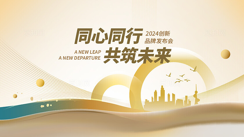 金色动感会议舞台背景展板