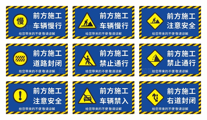 工地警示牌