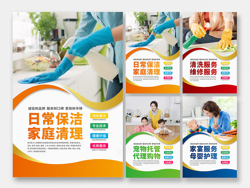 家政海报