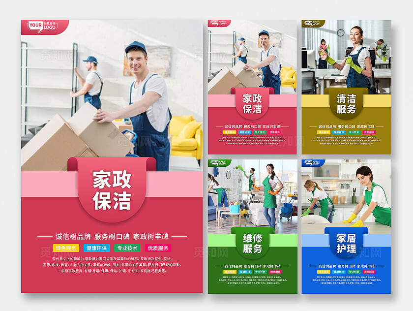 家政海报