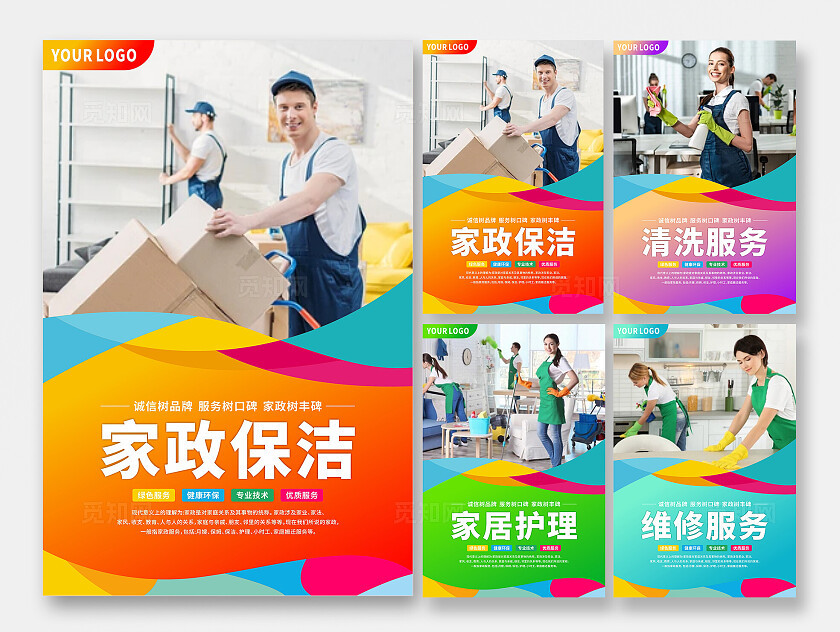 家政海报